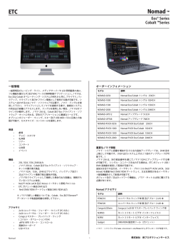 ETC Nomad TM - 株式会社 剣プロダクションサービス