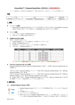 ProcartaPlex TM（Magnetic Beads/Plate）使用方法 ＜細胞