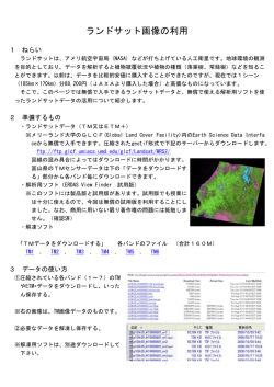 ランドサット画像の利用