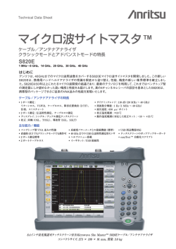 マイクロ波サイトマスタTM