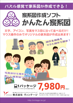 読系図幅成ソフト TM かんたん読系図