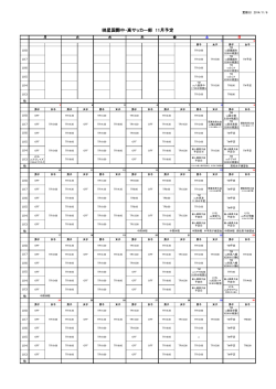 2014年中高男女11月の予定表