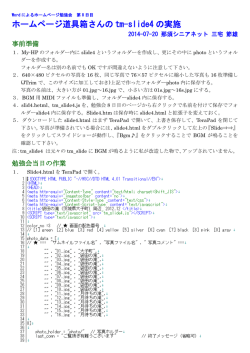 ホームページ道具箱さんの tm-slide4 の実施