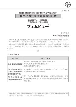 フェムビューTM