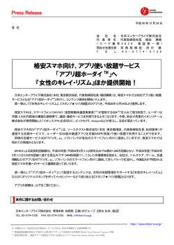 格安スマホ向け、アプリ使い放題サービス 「アプリ超ホーダイ TM」へ