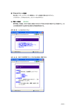 ④ アクセシビリティへの配慮 初心者ユーザ、シニアユーザ、障害者ユーザ