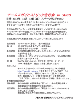 アップロードファイル 95-1 - Team SUGAI Racing Japan