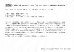 橋渡し研究加速ネットワークプログラム (TR) ネットワーク構築事業の概要