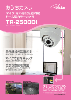 おうちカメラ TR-2500DI