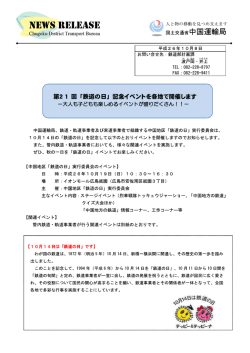 Chug。掘 Dismct Tr離sp。繍 Bmeau _ 国土交通省 中 国 運輸局
