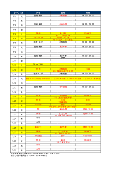 内容 会場 時間 技術・戦術 川和高校 19：00&minus;21：00 技術・戦術 谷本