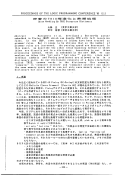 諦善のTRーE構造イヒ と 熟語処理