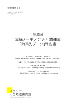 DWAL-TR-2014-001 - ドワンゴ 人工知能研究所 DWANGO