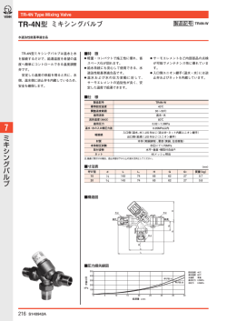 ミ キ シ ン グ バ ル ブ TR