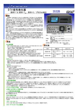 DTV信号発生器