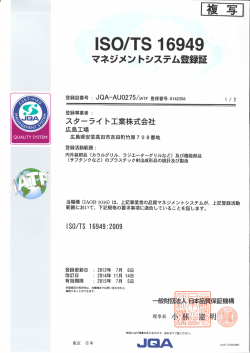 ーS。/TS ー6949 - スターライト工業株式会社