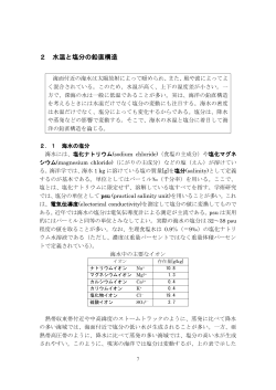 2 水温と塩分の鉛直構造