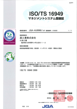 マネジメントシステム登録証