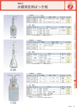 水銀測定用ばっき瓶（PDF）