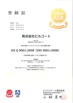 登 録 証 - ビルコート