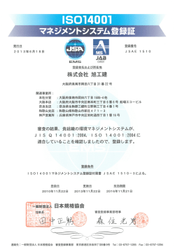 ISO 14001 : JSAE1510