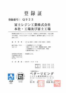 ISO 9001:2008登録証 【PDF：529KB】