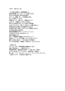 ブログ 6月11日（水） 「SQ前の水曜日」を無事通過した。 先物は9月限へ