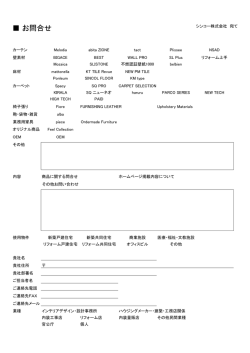 お問い合わせ用紙PDF