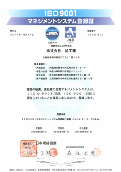 ISO 9001 : JSAQ810
