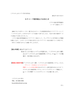 SPコード提供廃止のお知らせ