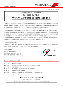 SP WORK NET フランチャイズ加盟店 福知山始動！