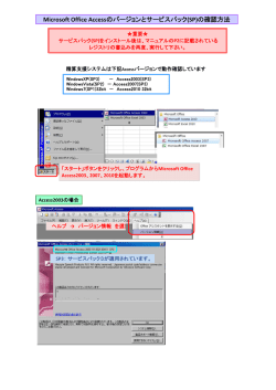 Microsoft Office Accessのバージョンとサービスパック(SP)の確認方法