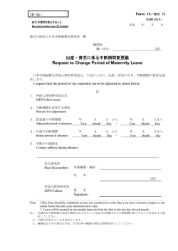 出産・育児に係る中断期間変更願 Request to