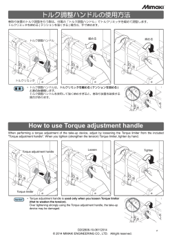 How to use Torque adjustment handle