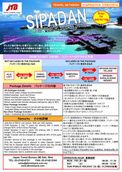 HOW TO GET THERE リゾートへのアクセス方法 01APR2014
