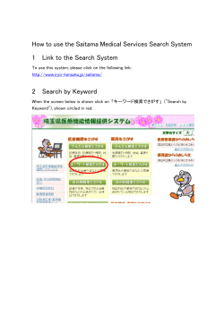 How to use the Saitama Medical Services Search System 1 Link to