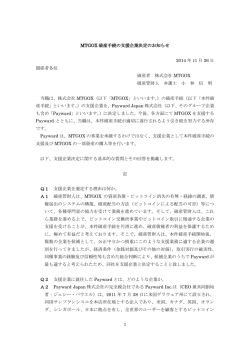 1 MTGOX 破産手続の支援企業決定のお知らせ 2014 年 11 月 26 日