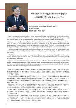 Message to foreign visitors to Japan ～訪日旅行者へのメッセージ～