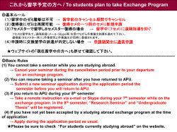 これから留学予定の方へ / To students plan to take Exchange Program