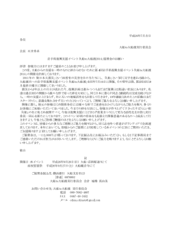 協賛金のお願い - 大船to大船渡