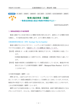 梅毒と臨床検査 【後編】 - 一般社団法人 広島市医師会臨床検査センター