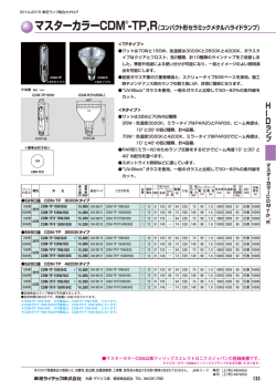 マスターカラーCDM