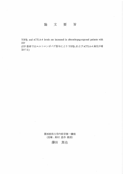 Page 1 Page 2 【はじめに】 特発性血小板減少性紫斑病(ーTP)は抗