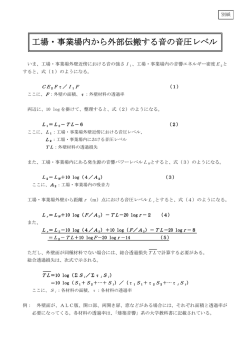 資料1別紙 工場・事業場内から外部伝搬する音の音圧レベル（PDF：43KB）