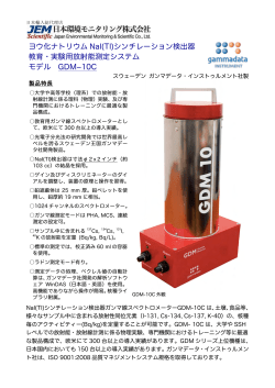 ヨウ化ナトリウム NaI(Tl)シンチレーション検出器 教育・実験用放射能測定