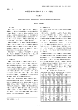 PDF：102KB - 東京都立産業技術研究センター