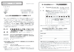 【申込用紙兼聴講券】（PDF）