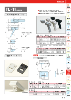 TL・TISERIES