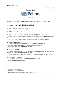 [TL]Editorリリースノート Ver.4.0
