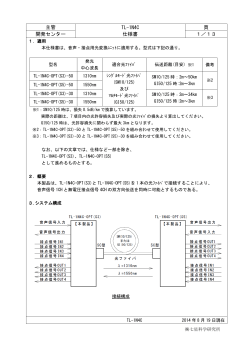 主管 TL-1N4C 仕様書 頁 開発センター 1／13